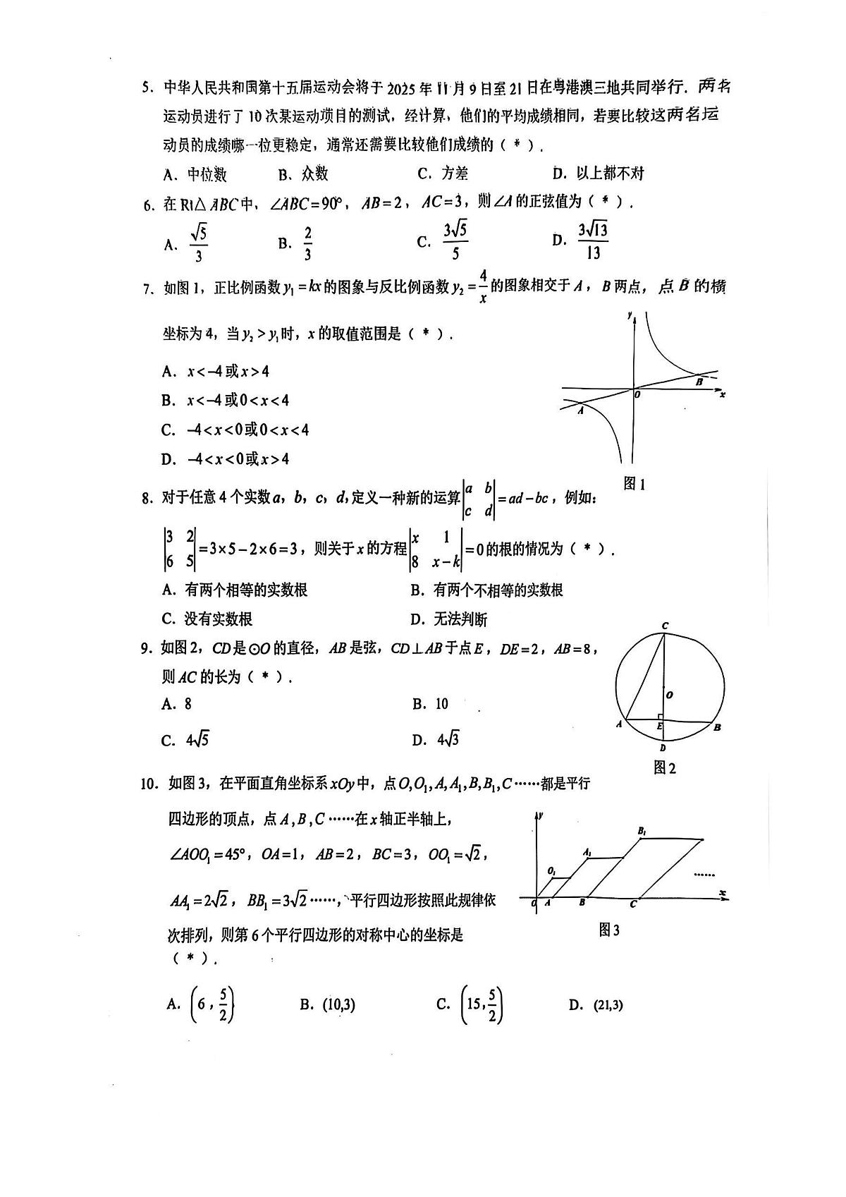 黄埔区2025年一模第2页
