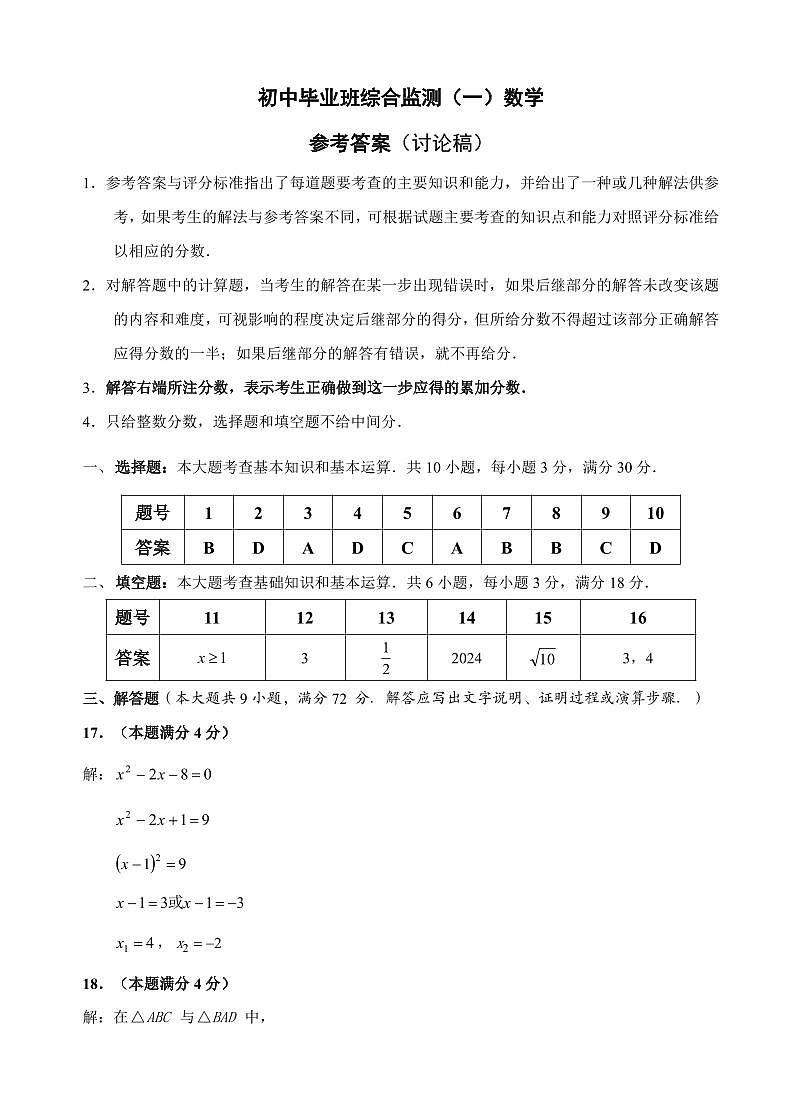数学-答案(1)(1)第1页