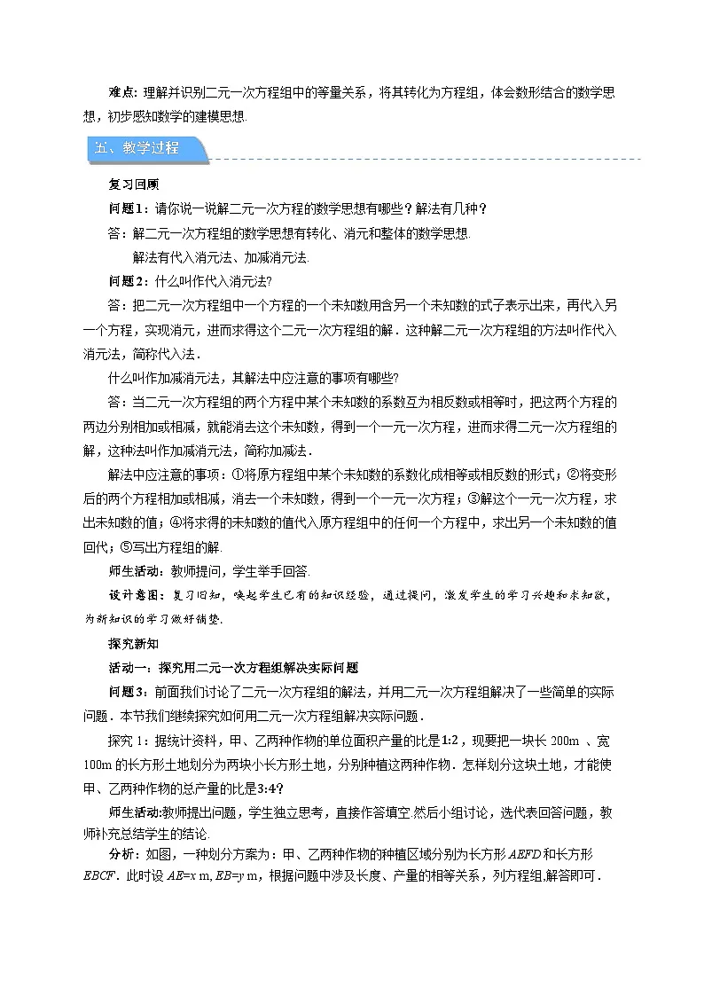 《10.3实际问题与 二元一次方程组 第2课时》教案 数学人教版（2024）七年级下册第2页