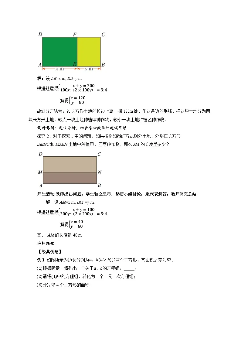 《10.3实际问题与 二元一次方程组 第2课时》教案 数学人教版（2024）七年级下册第3页