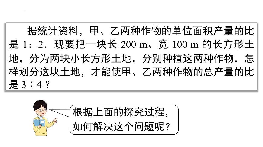 10.3第2课时 图表问题和工程问题 课件-2024-2025学年人教版七年级数学下册第3页