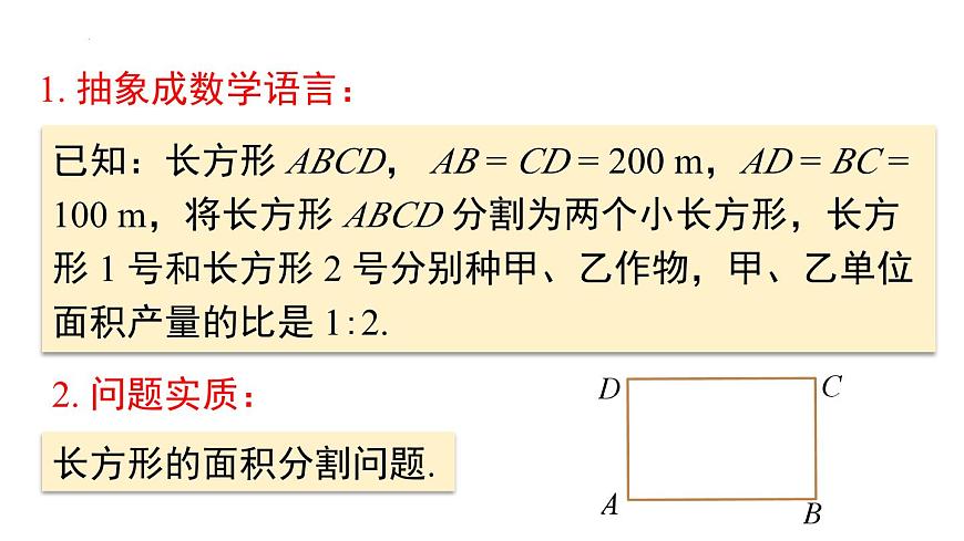 10.3第2课时 图表问题和工程问题 课件-2024-2025学年人教版七年级数学下册第5页