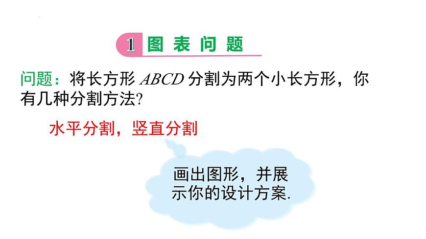 10.3第2课时 图表问题和工程问题 课件-2024-2025学年人教版七年级数学下册第6页