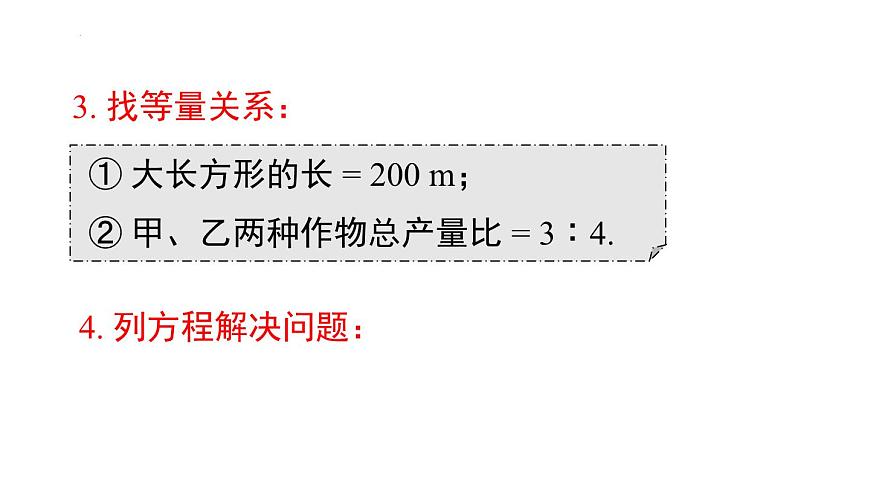 10.3第2课时 图表问题和工程问题 课件-2024-2025学年人教版七年级数学下册第8页