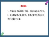 1.2.2 单项式乘多项式、多项式乘多项式 课件-2024-2025学年北师大版数学七年级下册