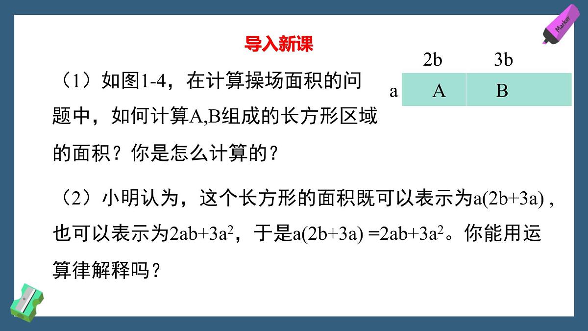 1.2.2 单项式乘多项式、多项式乘多项式 课件-2024-2025学年北师大版数学七年级下册第3页