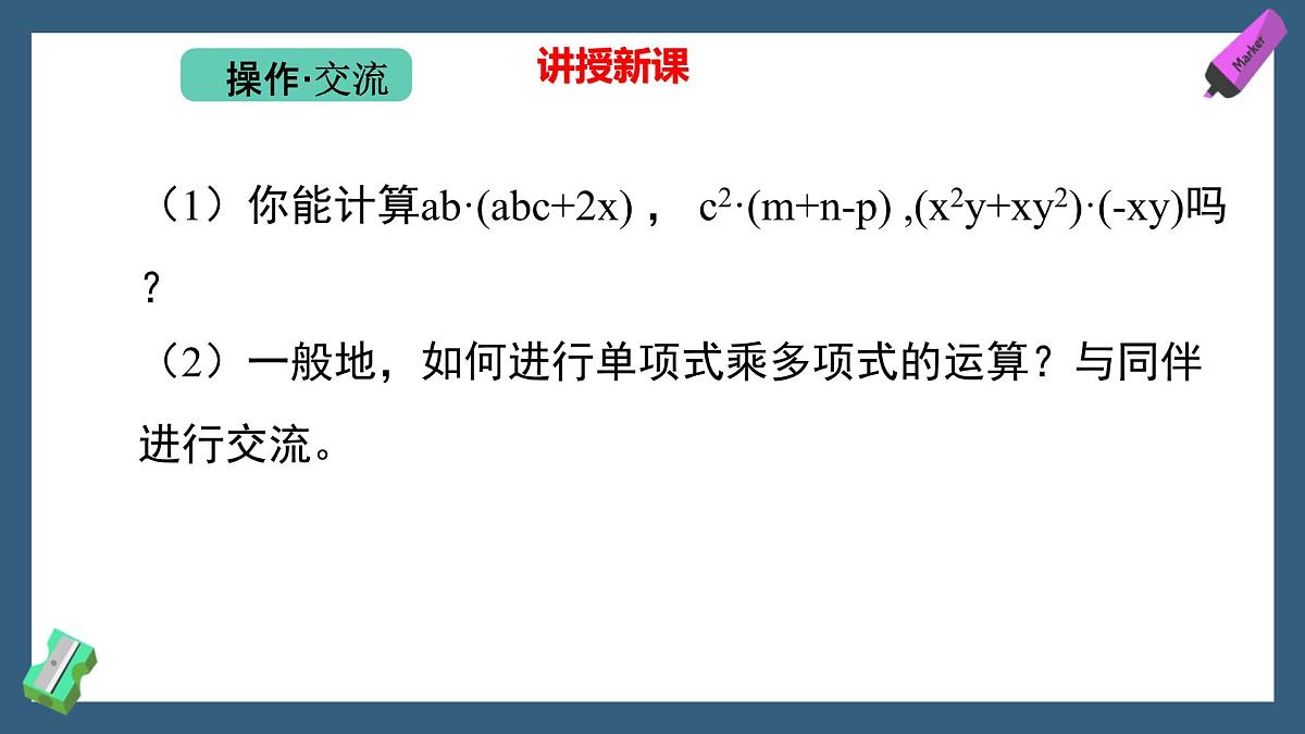 1.2.2 单项式乘多项式、多项式乘多项式 课件-2024-2025学年北师大版数学七年级下册第4页