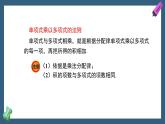 1.2.2 单项式乘多项式、多项式乘多项式 课件-2024-2025学年北师大版数学七年级下册