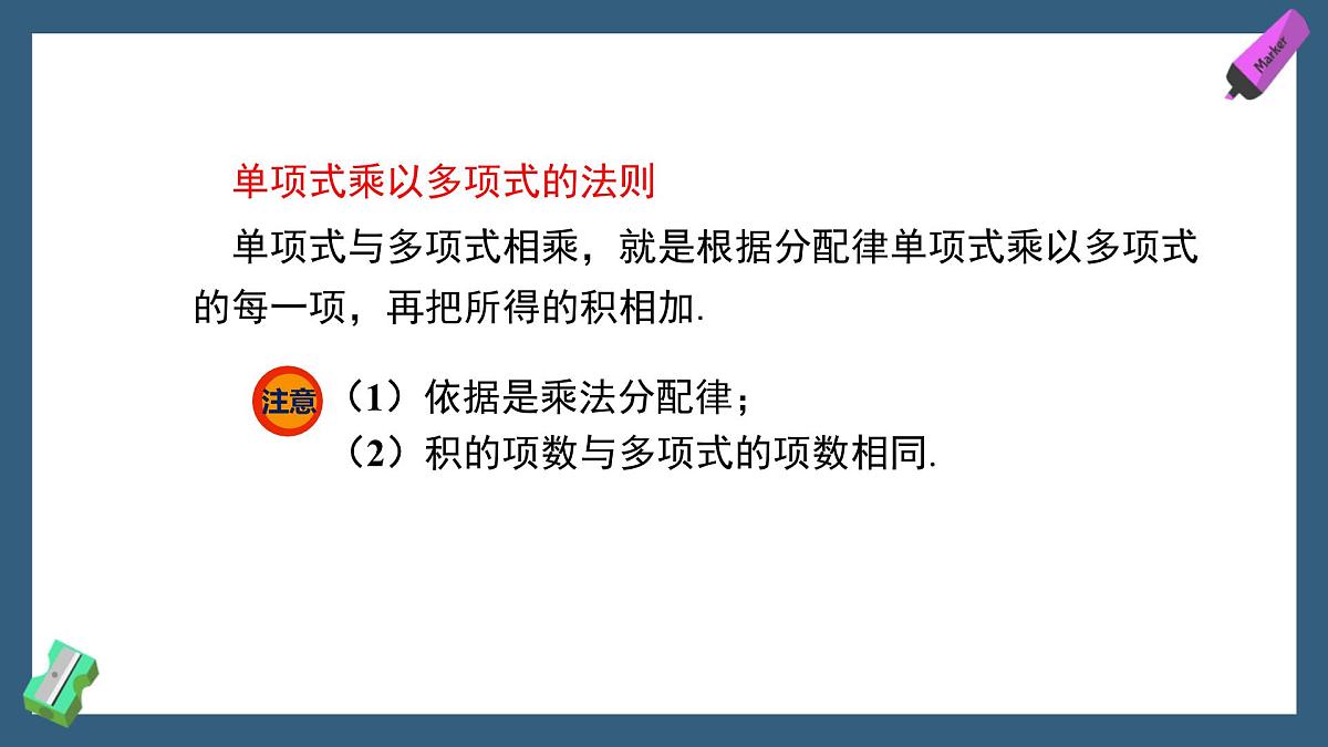 1.2.2 单项式乘多项式、多项式乘多项式 课件-2024-2025学年北师大版数学七年级下册第5页