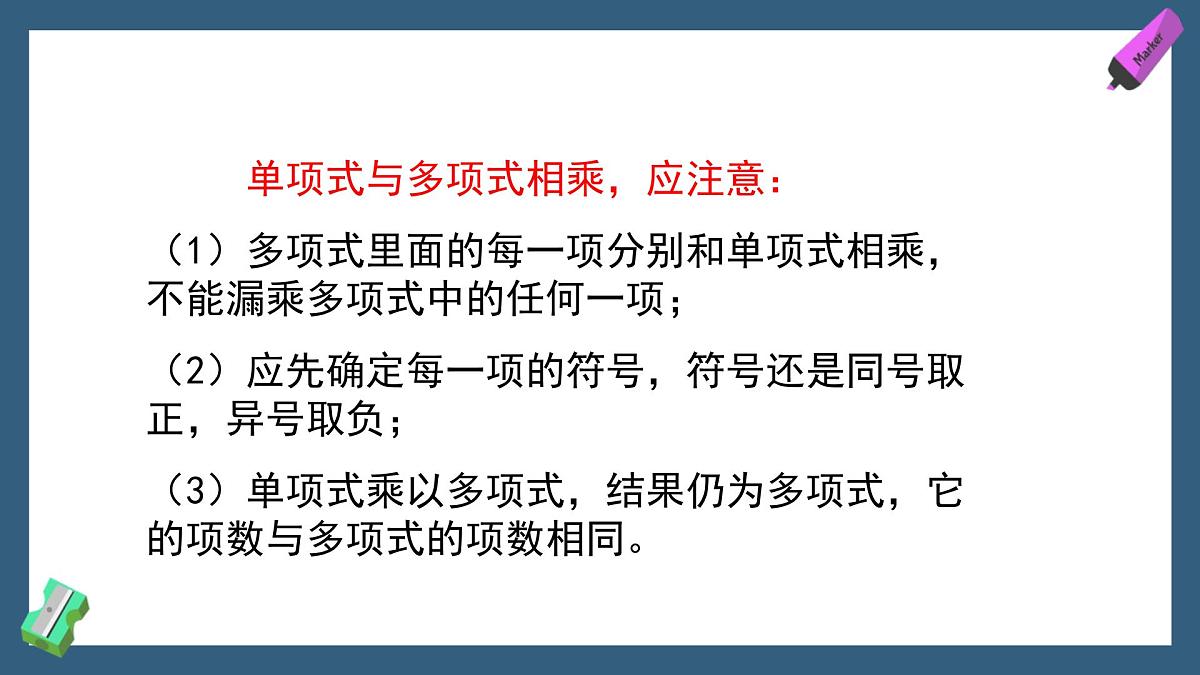 1.2.2 单项式乘多项式、多项式乘多项式 课件-2024-2025学年北师大版数学七年级下册第7页