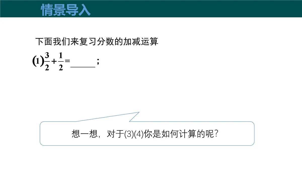 9.2.2分式的加减（第1课时分式的通分）课件 2025学年七年级数学下册沪科版2024第4页