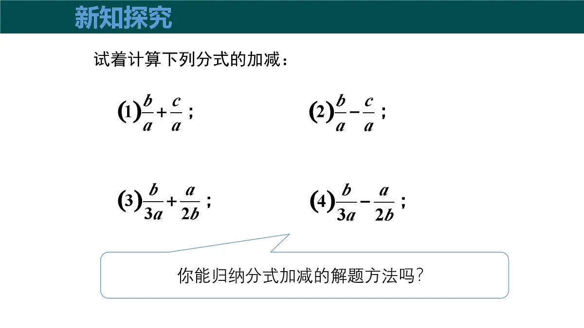 9.2.2分式的加减（第1课时分式的通分）课件 2025学年七年级数学下册沪科版2024第5页