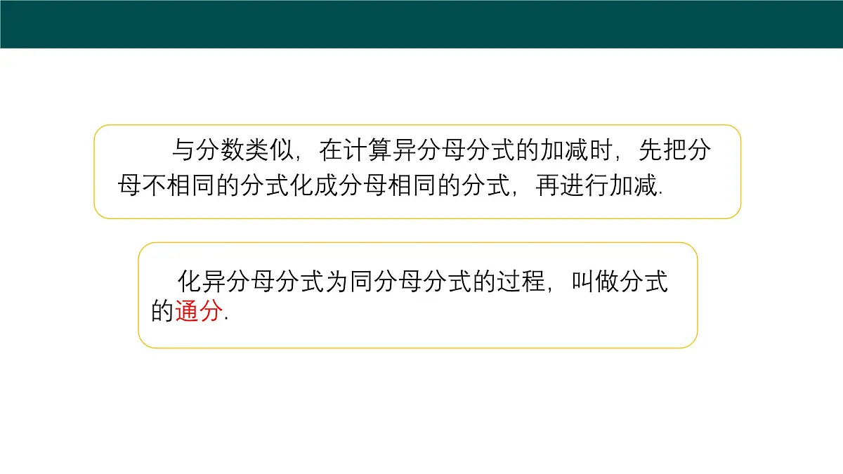 9.2.2分式的加减（第1课时分式的通分）课件 2025学年七年级数学下册沪科版2024第6页