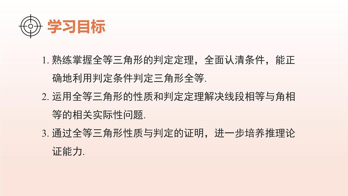 4.3探索三角形全等的条件（第4课时全等三角形性质与判定的综合）2025学年七年级数学下册北师大版 课件第3页