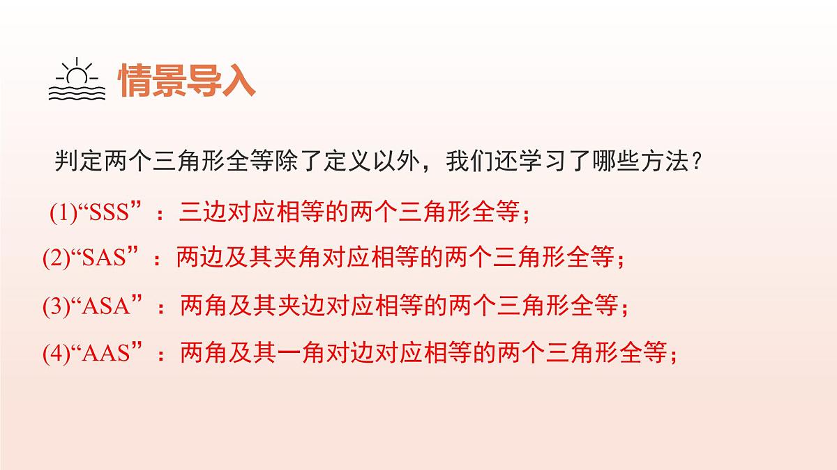 4.3探索三角形全等的条件（第4课时全等三角形性质与判定的综合）2025学年七年级数学下册北师大版 课件第4页