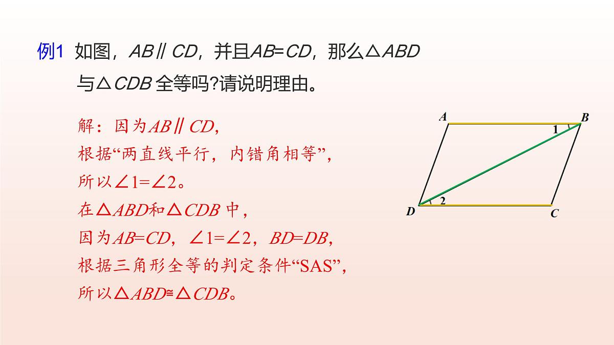 4.3探索三角形全等的条件（第4课时全等三角形性质与判定的综合）2025学年七年级数学下册北师大版 课件第6页