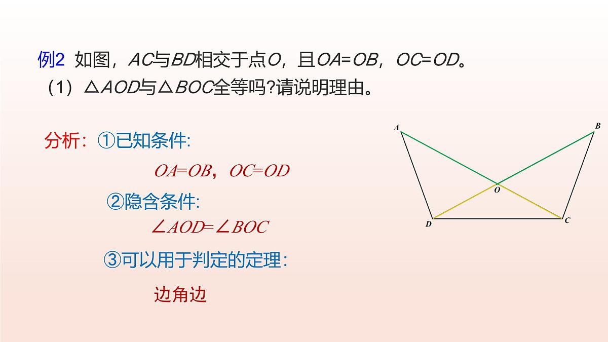 4.3探索三角形全等的条件（第4课时全等三角形性质与判定的综合）2025学年七年级数学下册北师大版 课件第7页