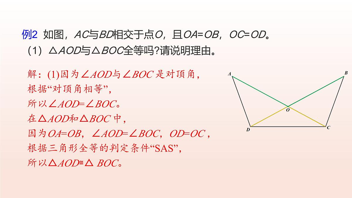 4.3探索三角形全等的条件（第4课时全等三角形性质与判定的综合）2025学年七年级数学下册北师大版 课件第8页