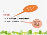 6.4 實(shí)踐與探索 華師大版七年級(jí)數(shù)學(xué)下冊(cè)課件