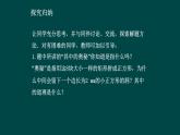 6.4.2 實(shí)踐與探索 華師大版數(shù)學(xué)七年級(jí)下冊(cè)課件