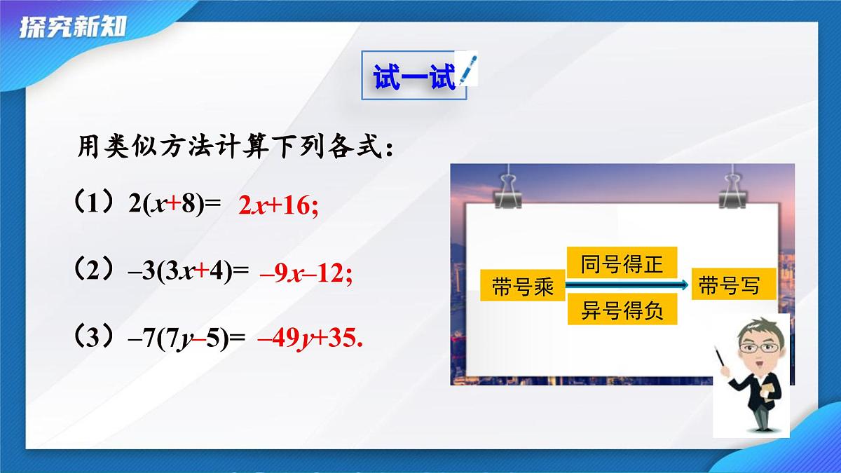 4.2 整式的加法与减法-去括号+课件 2025学年人教版七年级数学上册第7页