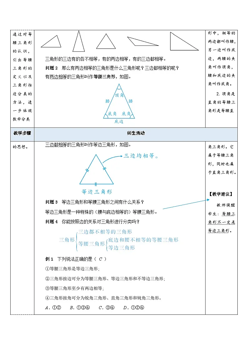 4.1.2 三角形的三边关系 北师版七年级数学下册教案第2页