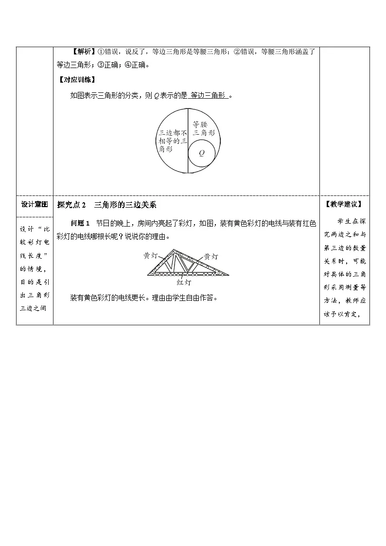 4.1.2 三角形的三边关系 北师版七年级数学下册教案第3页