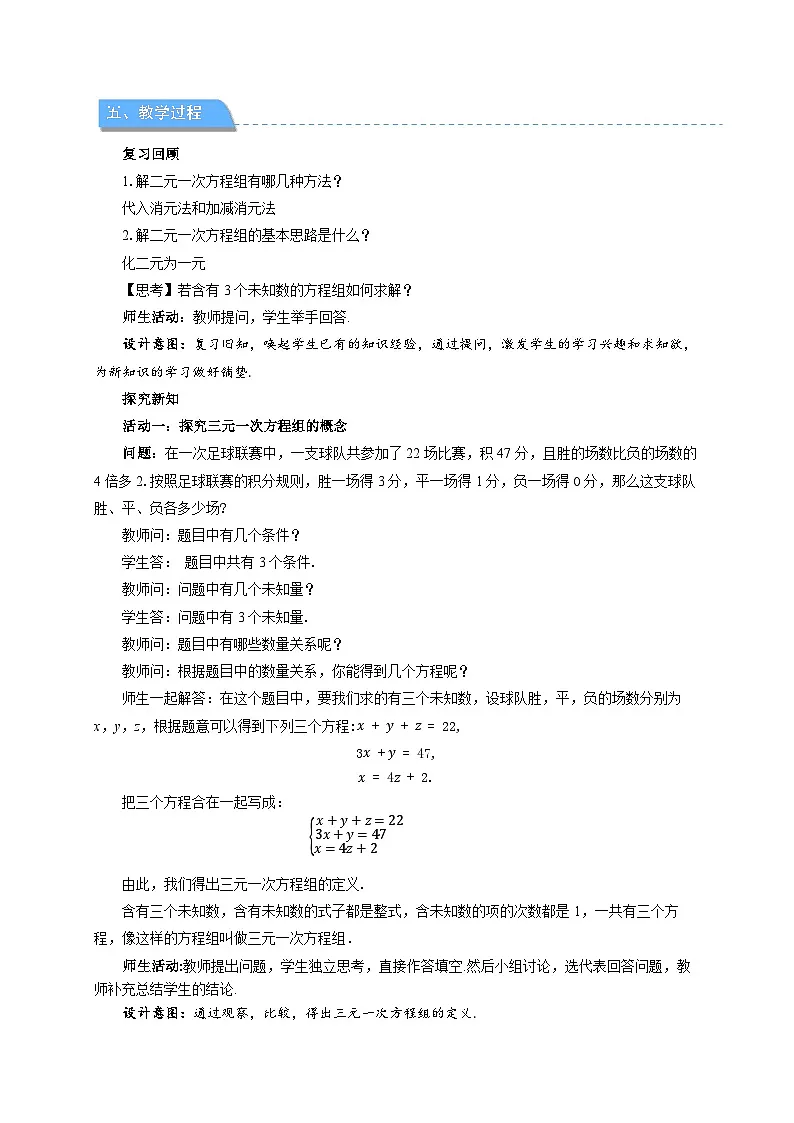 10.4三元一次方程组的解法 第1课时 教案 数学人教版（2024）七年级下册第2页