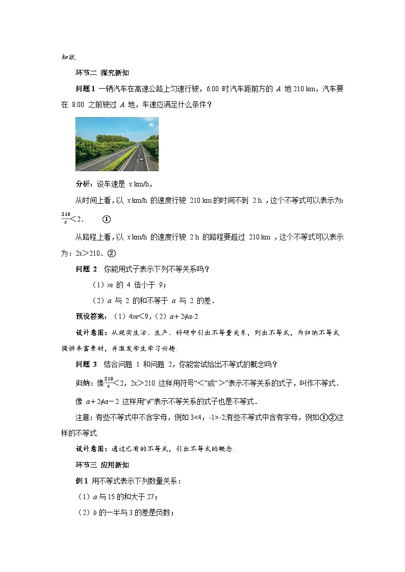 11.1.1 不等式及其解集 教案 数学人教版（2024）七年级下册第2页