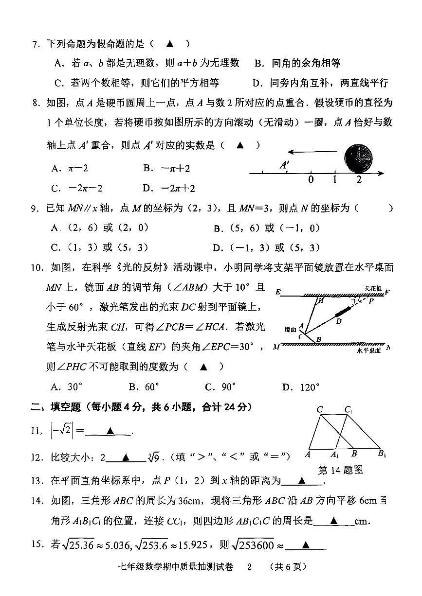 福建省龙岩市新罗区部分学校2024-2025学年七年级下数学期中试卷第2页
