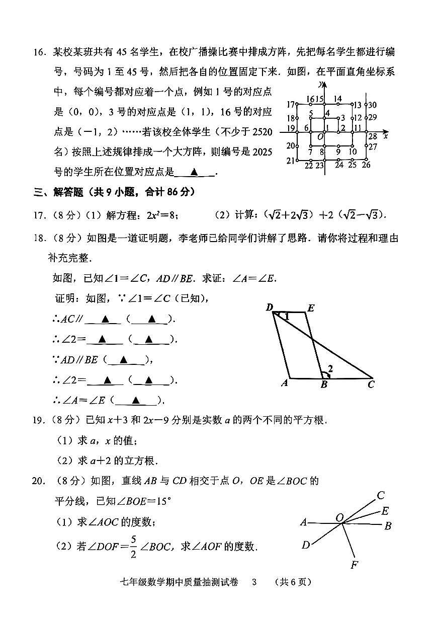 福建省龙岩市新罗区部分学校2024-2025学年七年级下数学期中试卷第3页