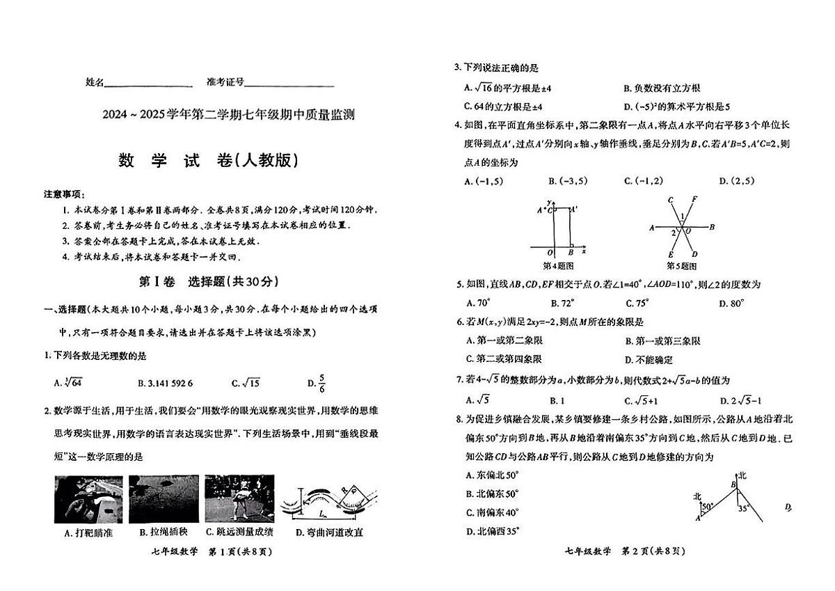 山西省吕梁市兴县部分学校2024-2025学年下学期期中测试七年级数学试卷第1页