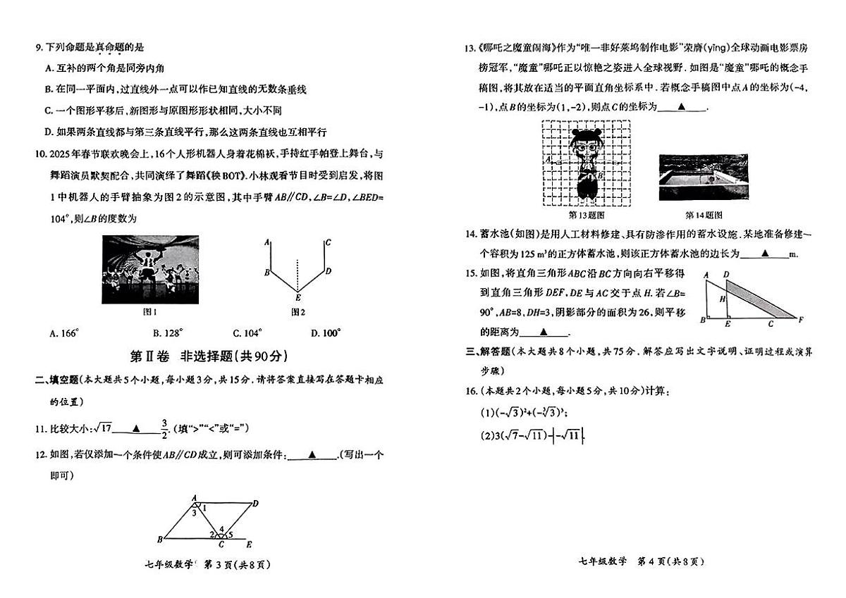 山西省吕梁市兴县部分学校2024-2025学年下学期期中测试七年级数学试卷第2页