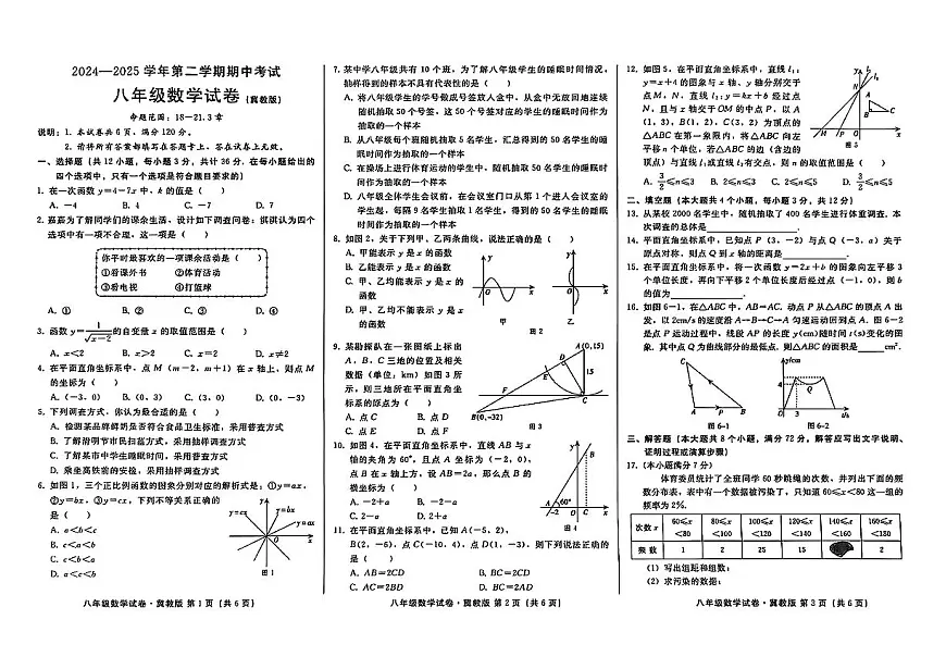 河北省邢台市2024-2025学年八年级下数学期中试卷第1页