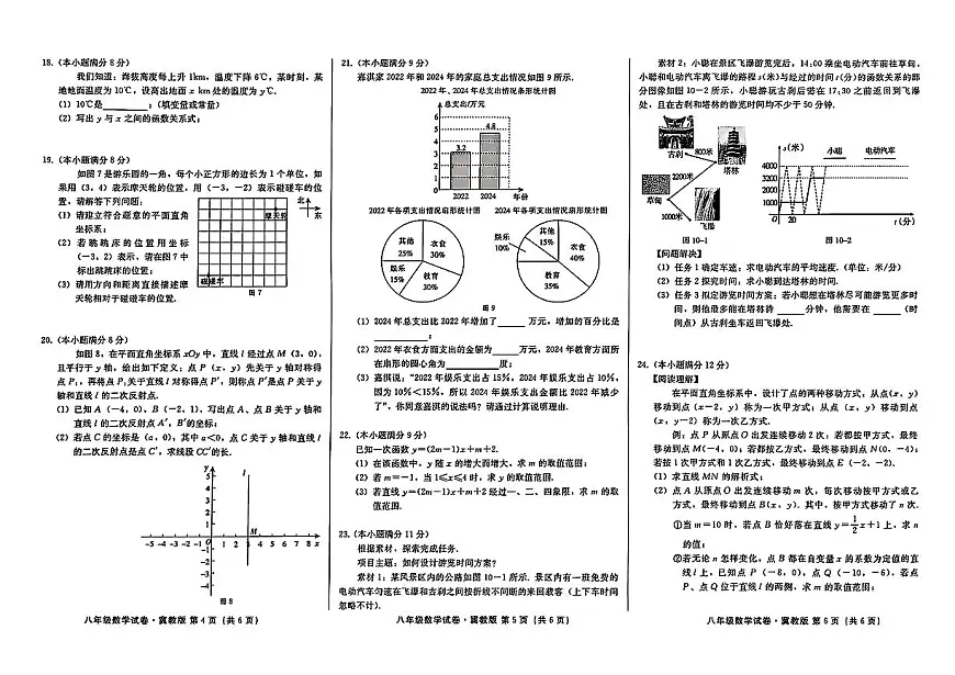 河北省邢台市2024-2025学年八年级下数学期中试卷第2页