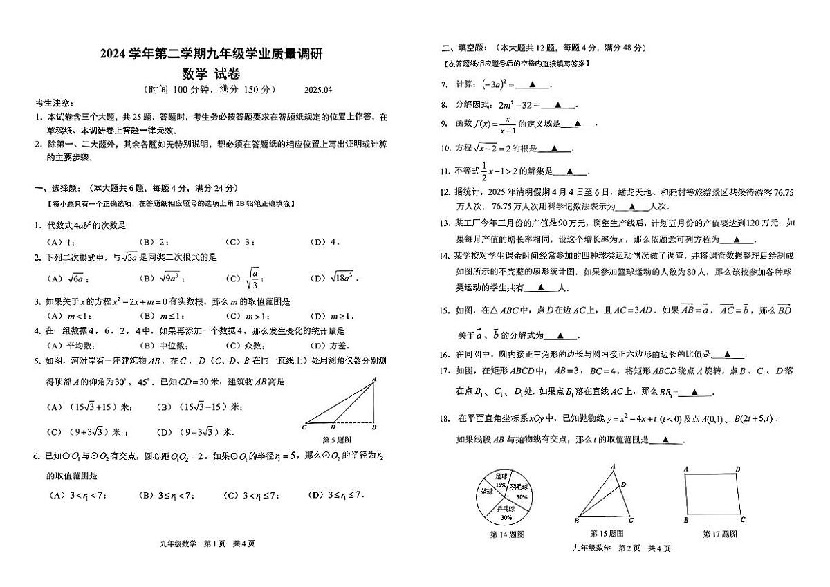 上海市青浦区2025年中考二模数学试卷第1页
