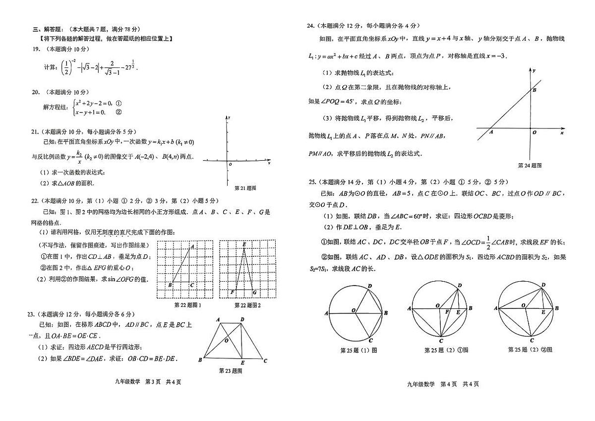 上海市青浦区2025年中考二模数学试卷第2页