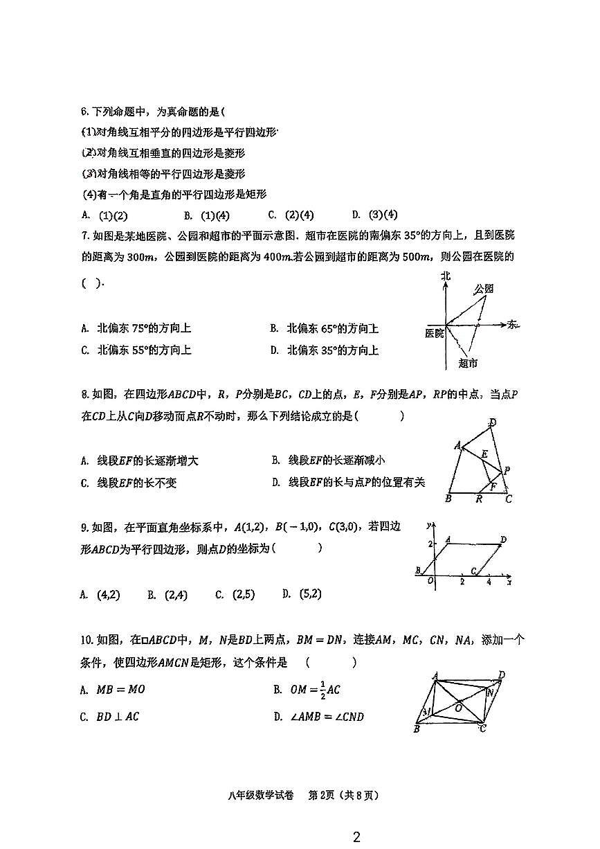 天津和平区建华中学2024-2025学年八年级下数学期中试卷第2页