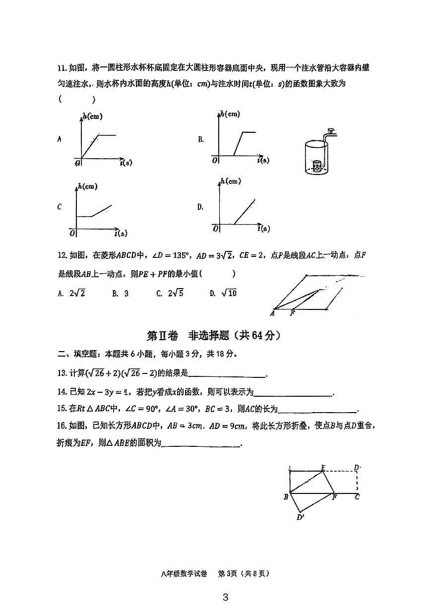天津和平区建华中学2024-2025学年八年级下数学期中试卷第3页