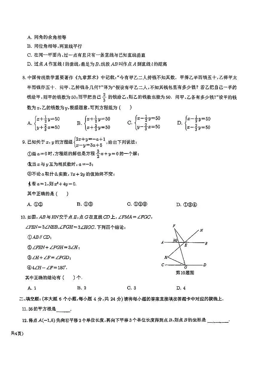 重庆市杨家坪中学2024-2025学年七年级下数学期中试卷第2页