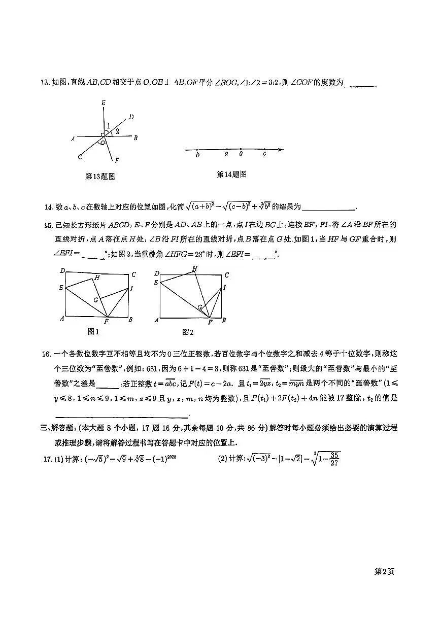 重庆市杨家坪中学2024-2025学年七年级下数学期中试卷第3页
