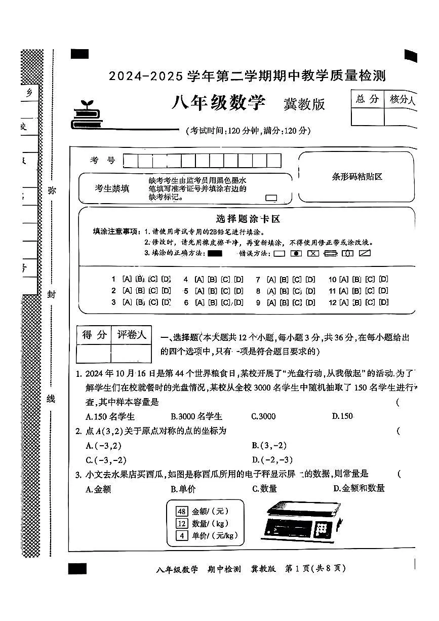 河北省邢台市部分学校2024-2025学年八年级下数学期中试卷第1页