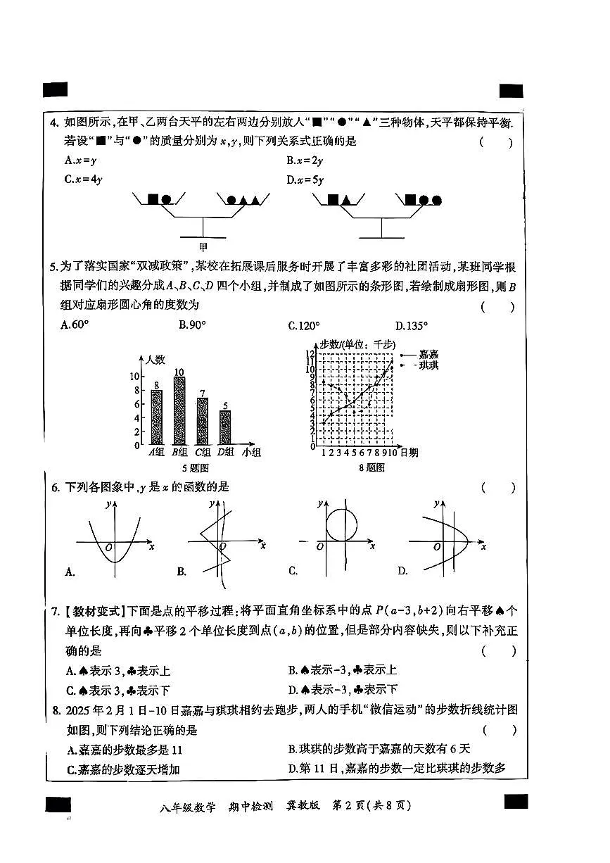 河北省邢台市部分学校2024-2025学年八年级下数学期中试卷第2页