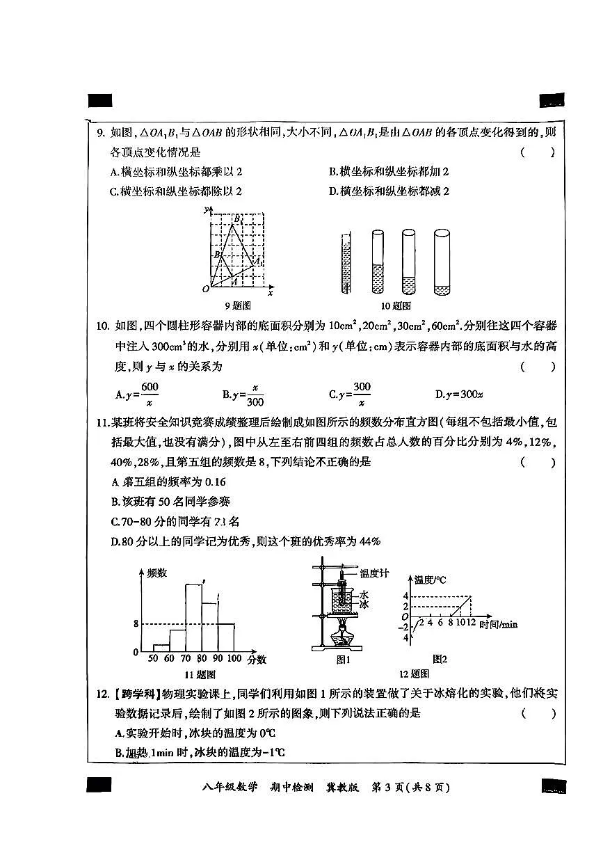 河北省邢台市部分学校2024-2025学年八年级下数学期中试卷第3页