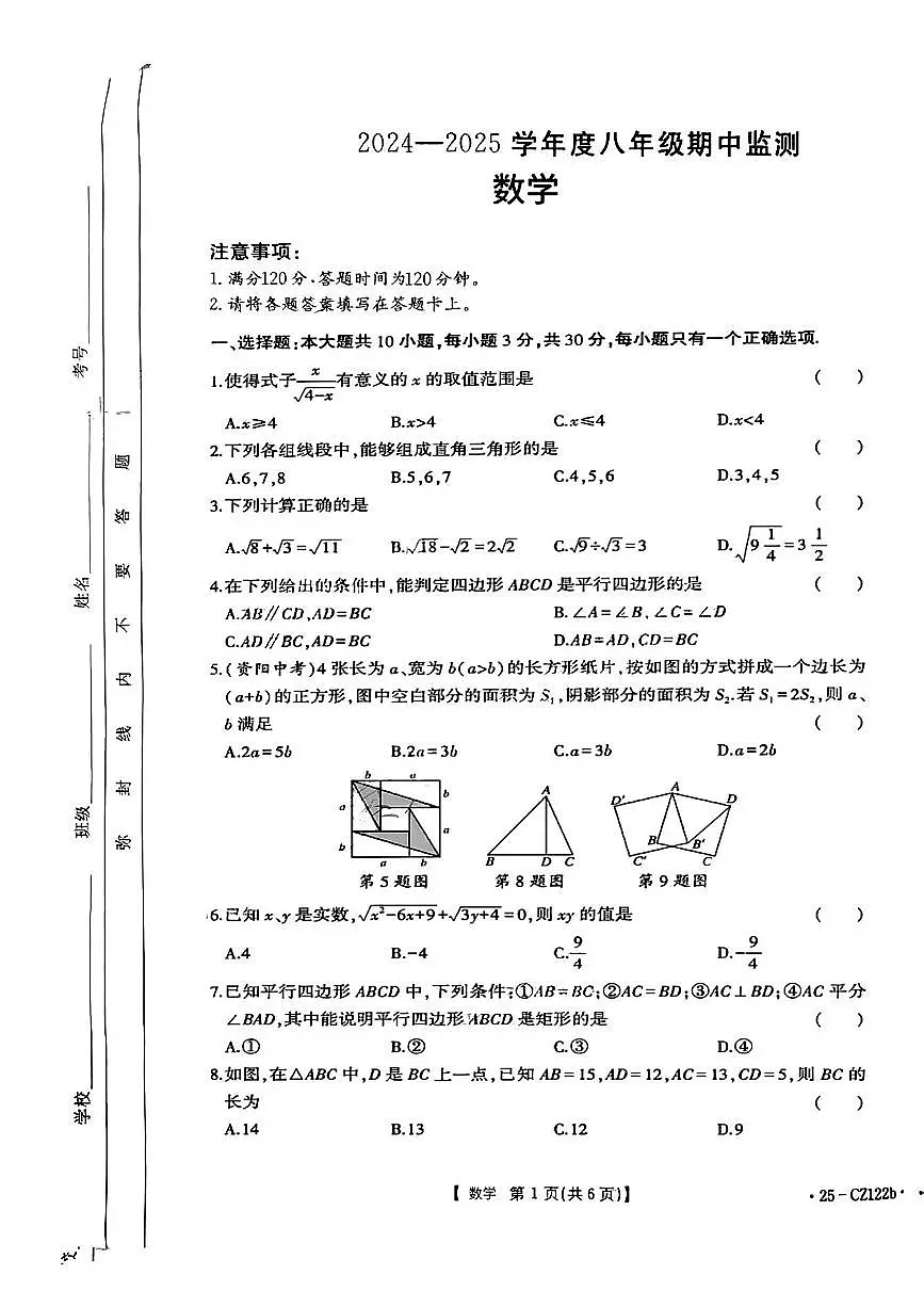 山西省吕梁市岚县部分学校2024-2025学年下学期期中测试八年级数学试卷第1页