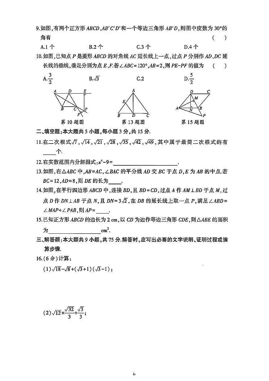 山西省吕梁市岚县部分学校2024-2025学年下学期期中测试八年级数学试卷第2页