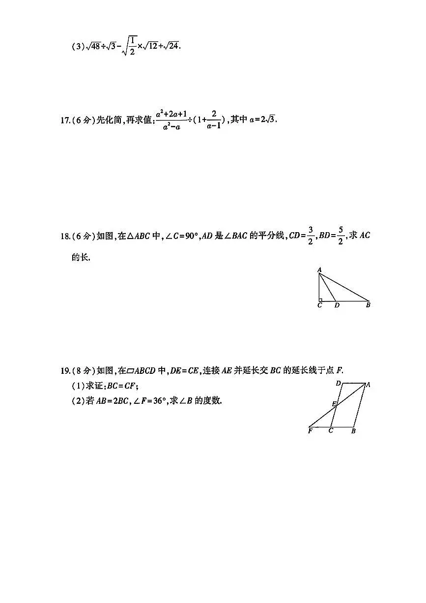 山西省吕梁市岚县部分学校2024-2025学年下学期期中测试八年级数学试卷第3页