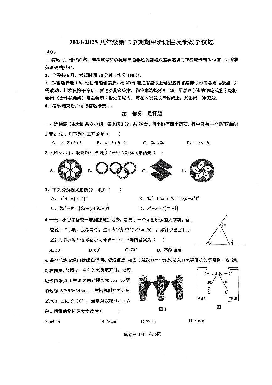 2024-2025学年广东省深圳市龙华区八年级（下）期中数学试题（光明丰首发）第1页