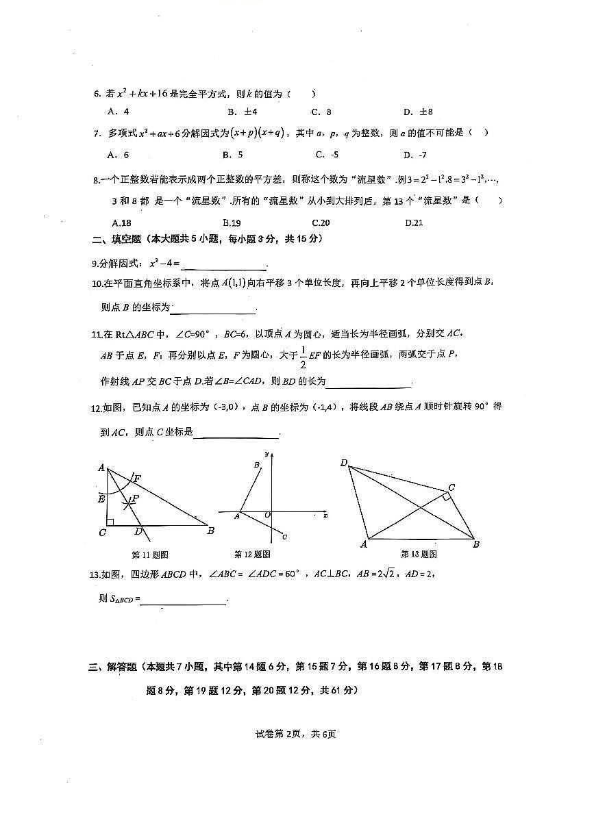 2024-2025学年广东省深圳市龙华区八年级（下）期中数学试题（光明丰首发）第2页