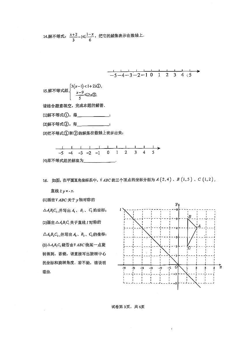 2024-2025学年广东省深圳市龙华区八年级（下）期中数学试题（光明丰首发）第3页